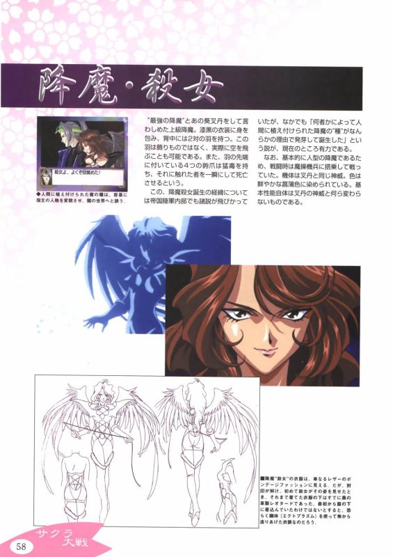 Otaku Gallery  / Art Books / Sakura Taisen - Official Guide Battle Version / 060.jpg